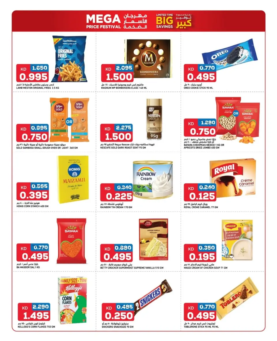 Ofertas de Gulf Mart  Shuwaikh  de 11 a 17 diciembre Festival de precios enormes - Página 4