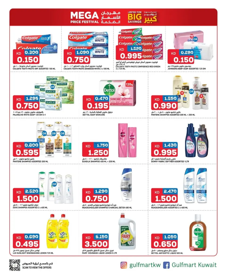 Ofertas de Gulf Mart  Shuwaikh  de 11 a 17 diciembre Festival de precios enormes - Página 2