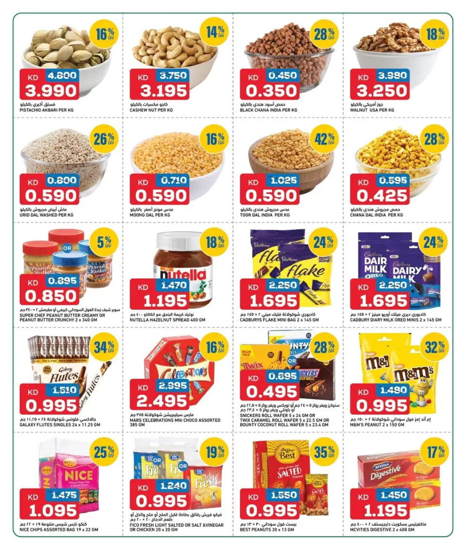 Offres Gulf Mart  Shuwaikh  de 11 à 13 décembre Offres de grosses économies - Page 3