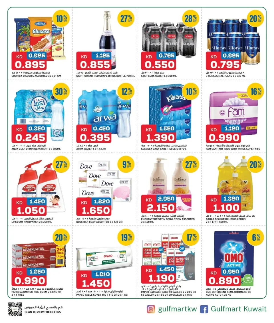 Offres Gulf Mart  Shuwaikh  de 11 à 13 décembre Offres de grosses économies - Page 8