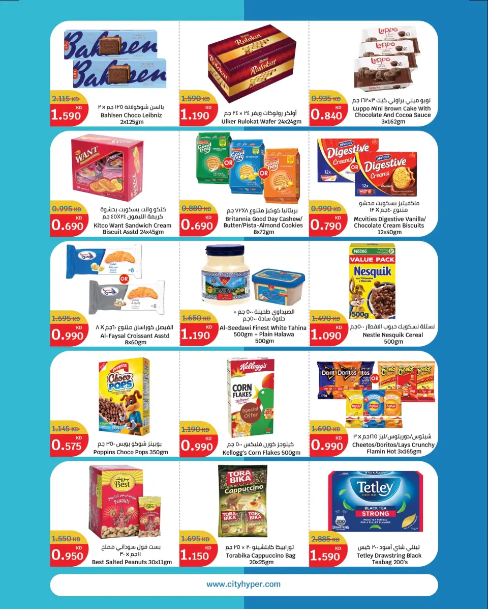 Ofertas de City hiper Kuwait de 10 a 16 diciembre 2025 Ofertas de invierno - Página 3