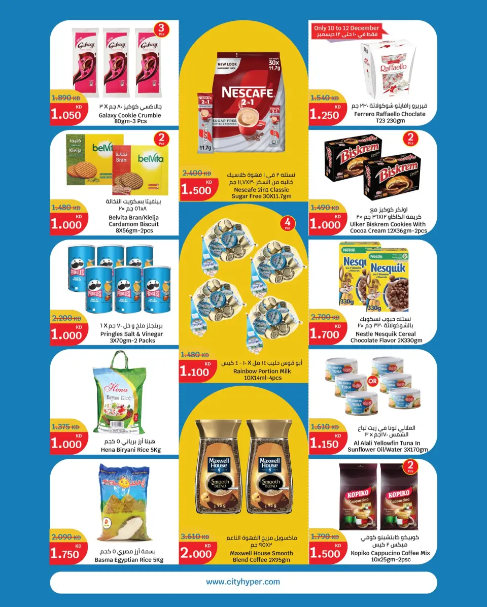 Offres City Hyper Koweït de 10 à 16 décembre 2025 Offres de 1 KD à 3 KD - Page 2