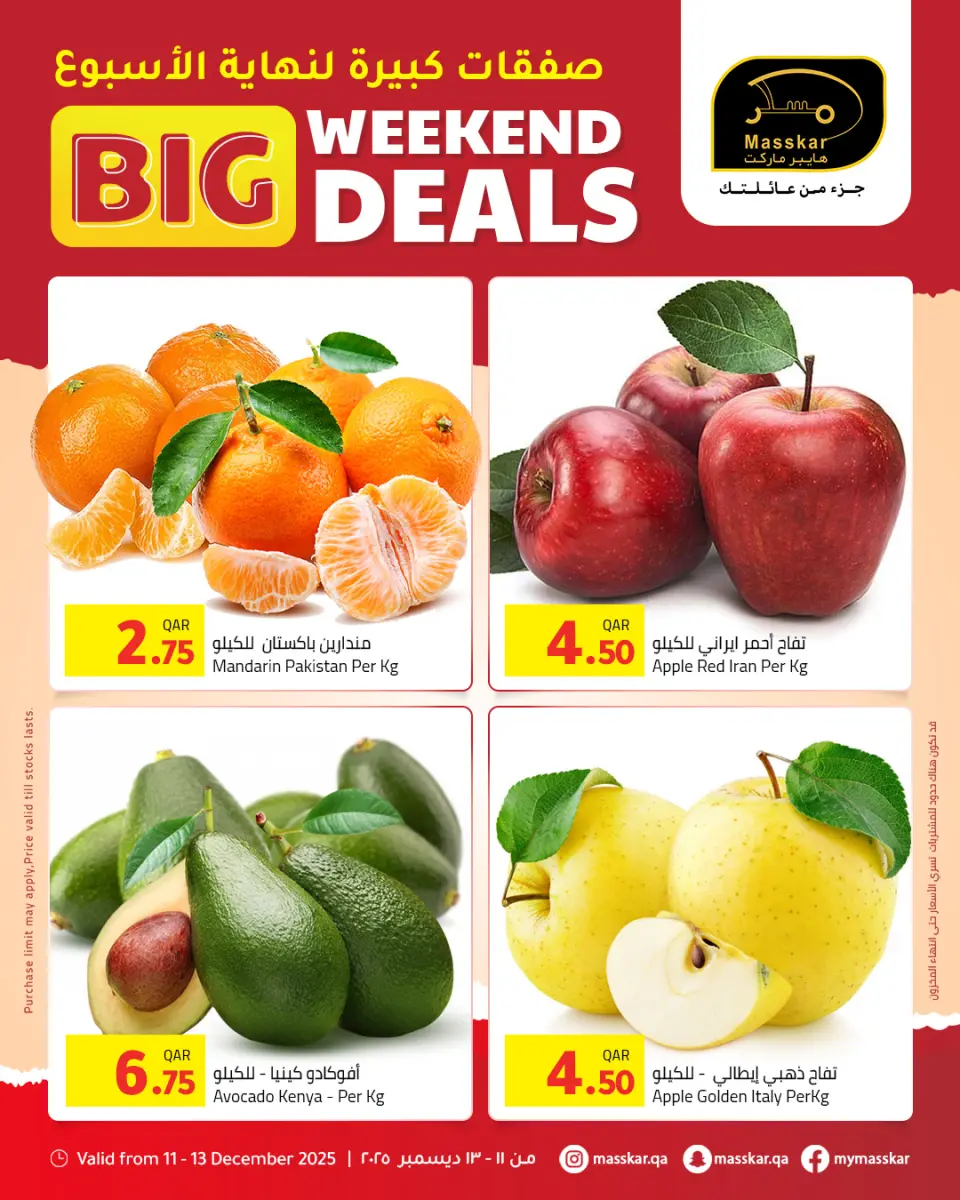 Offres Hypermarché Masskar Qatar de 11 à 13 décembre 2025 Grandes offres du week-end - Hypermarché Masskar - Qatar - 11 decembre 2025 – 13 decembre 2025 - Page 2