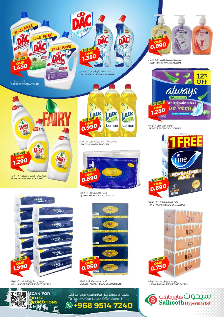 Ofertas de Hipermercado Saihooth Oman de 12 a 14 diciembre 2025 Ofertas de invierno - Página 7