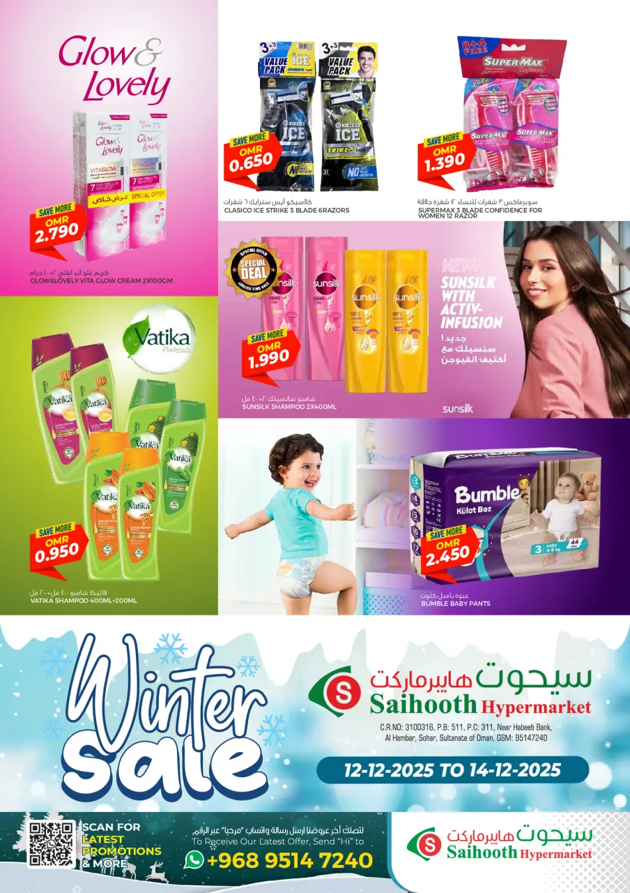 Ofertas de Hipermercado Saihooth Oman de 12 a 14 diciembre 2025 Ofertas de invierno - Página 9
