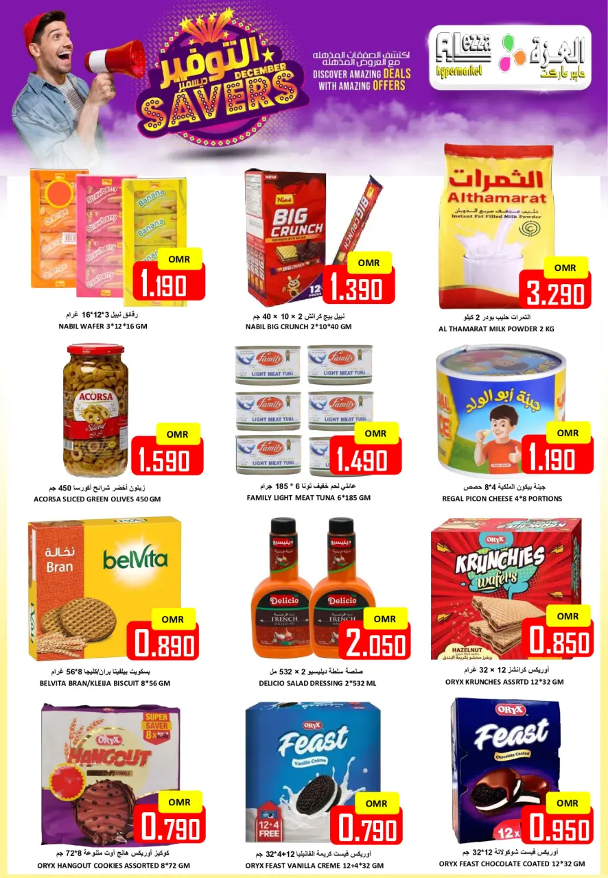 Ofertas de Hipermercado Al Ezza Oman jueves 11 diciembre Ahorros de diciembre - Página 5