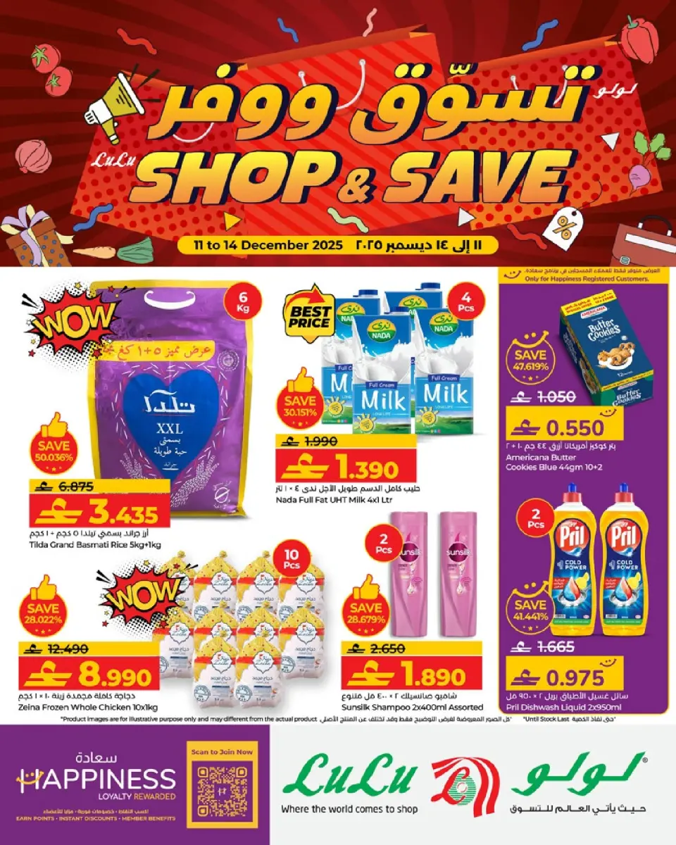 Ofertas de Lulu Oman de 11 a 14 diciembre 2025 Compra y ahorra ofertas - Lulu - Oman - 11 diciembre 2025 – 14 diciembre 2025 - Página 1