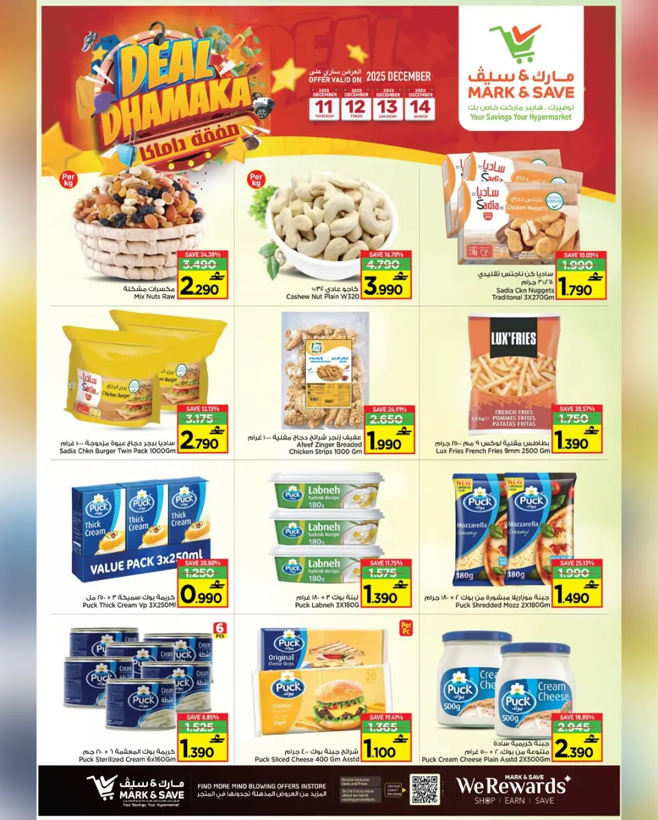 Mark & Save  Barka  Offers from 11 to 14 December Damac deal - Page 13