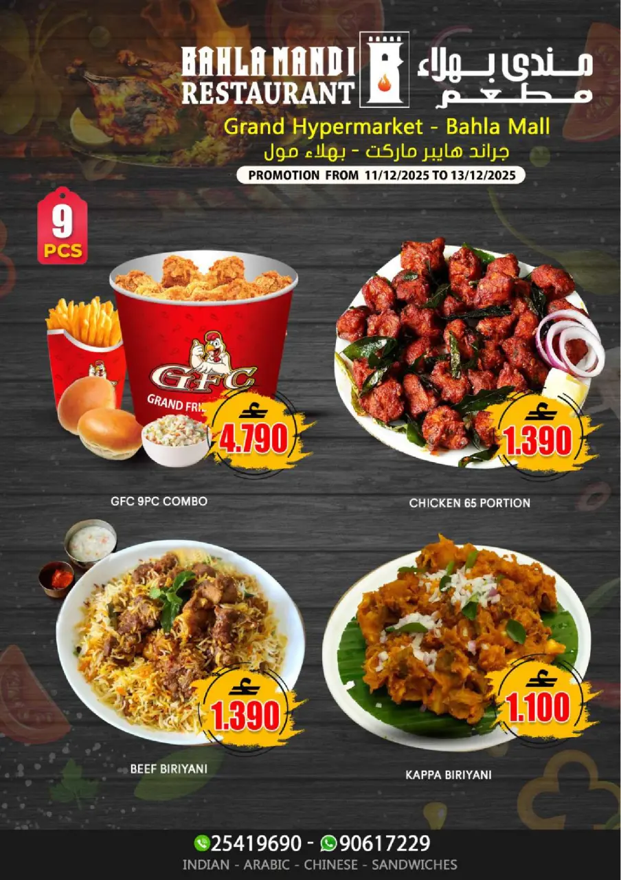 Offres Grand hypermarché  Bahla  de 11 à 13 décembre Offres week-end - Page 4