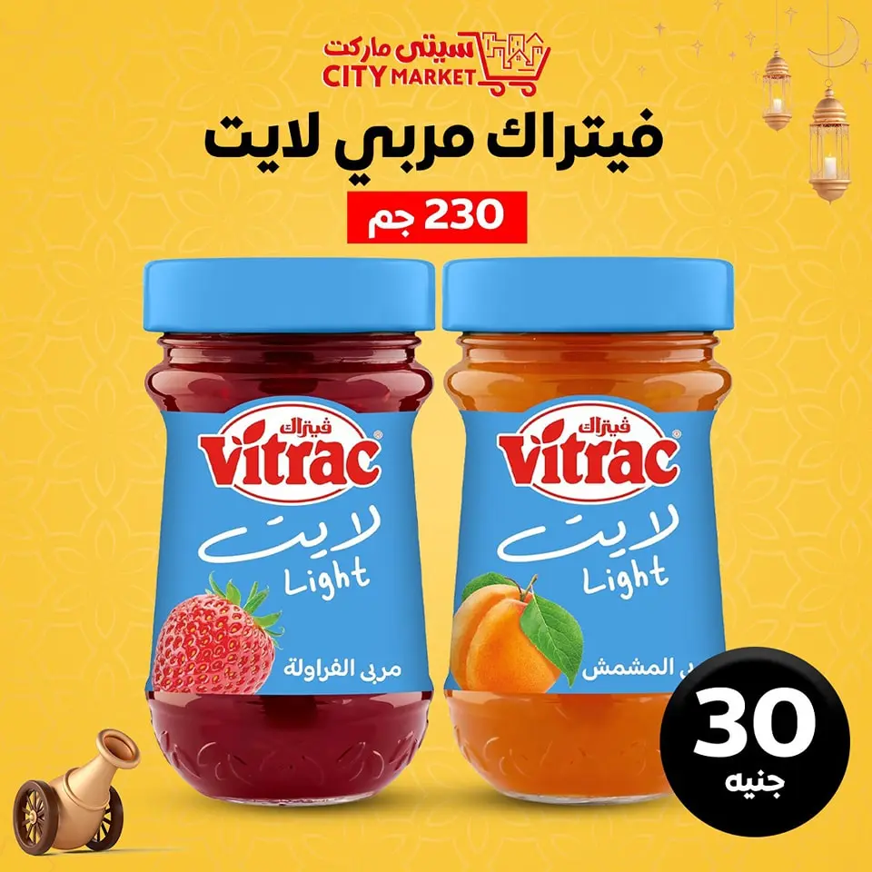 City Market  Qena  Offers Thursday 11 December Lowest price for juices and jams - Page 2