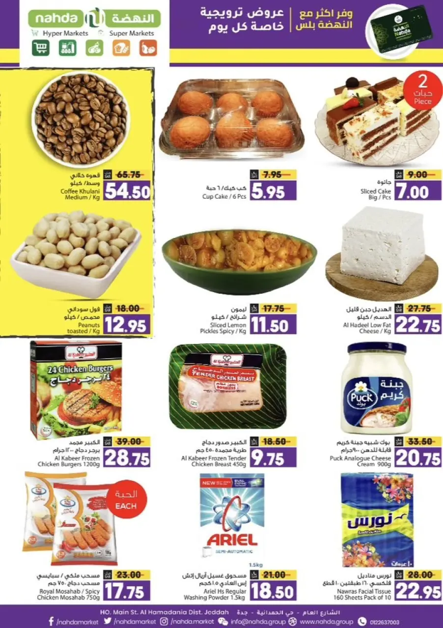 Nahda Market Saudi Arabia Offers Thursday 11 December One day offer