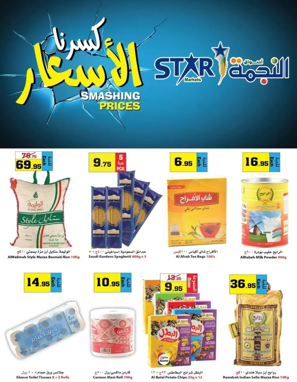 Star markets Saudi Arabia Offers Thursday 11 December Unbeatable Prices Offers