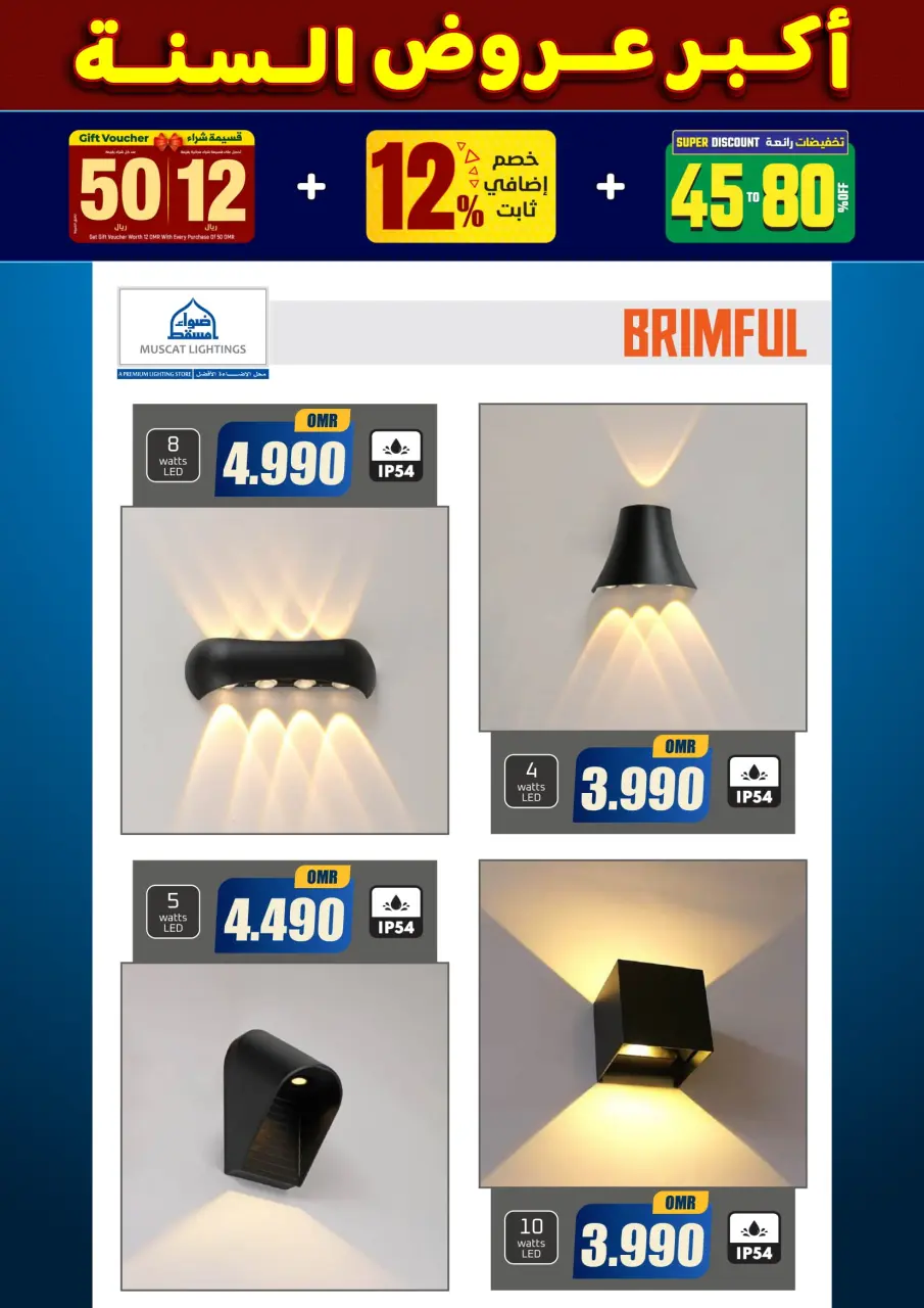عروض أضواء مسقط عمان من 10 حتى 31 ديسمبر 2025 أكبر عروض السنة - صفحة 233