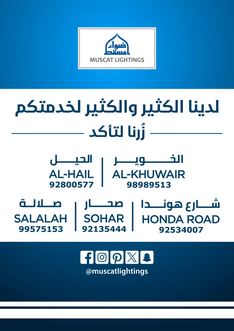 عروض أضواء مسقط عمان من 10 حتى 31 ديسمبر 2025 أكبر عروض السنة - صفحة 281