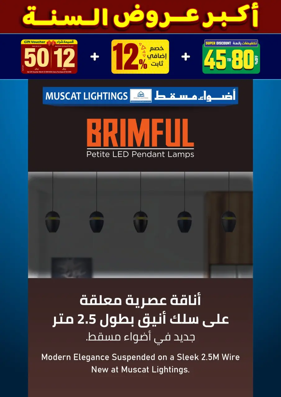 عروض أضواء مسقط عمان من 10 حتى 31 ديسمبر 2025 أكبر عروض السنة - صفحة 194