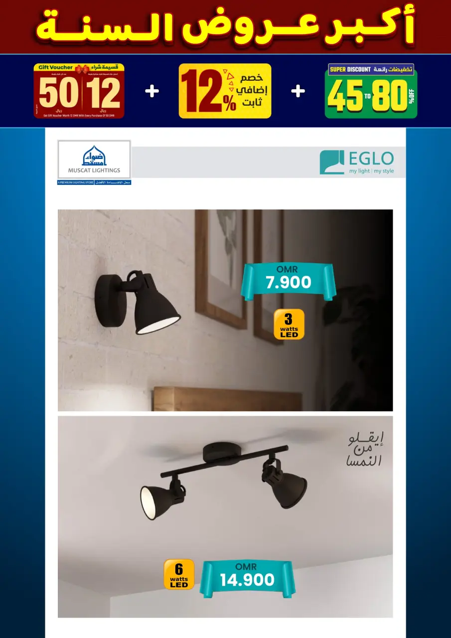 عروض أضواء مسقط عمان من 10 حتى 31 ديسمبر 2025 أكبر عروض السنة - صفحة 130