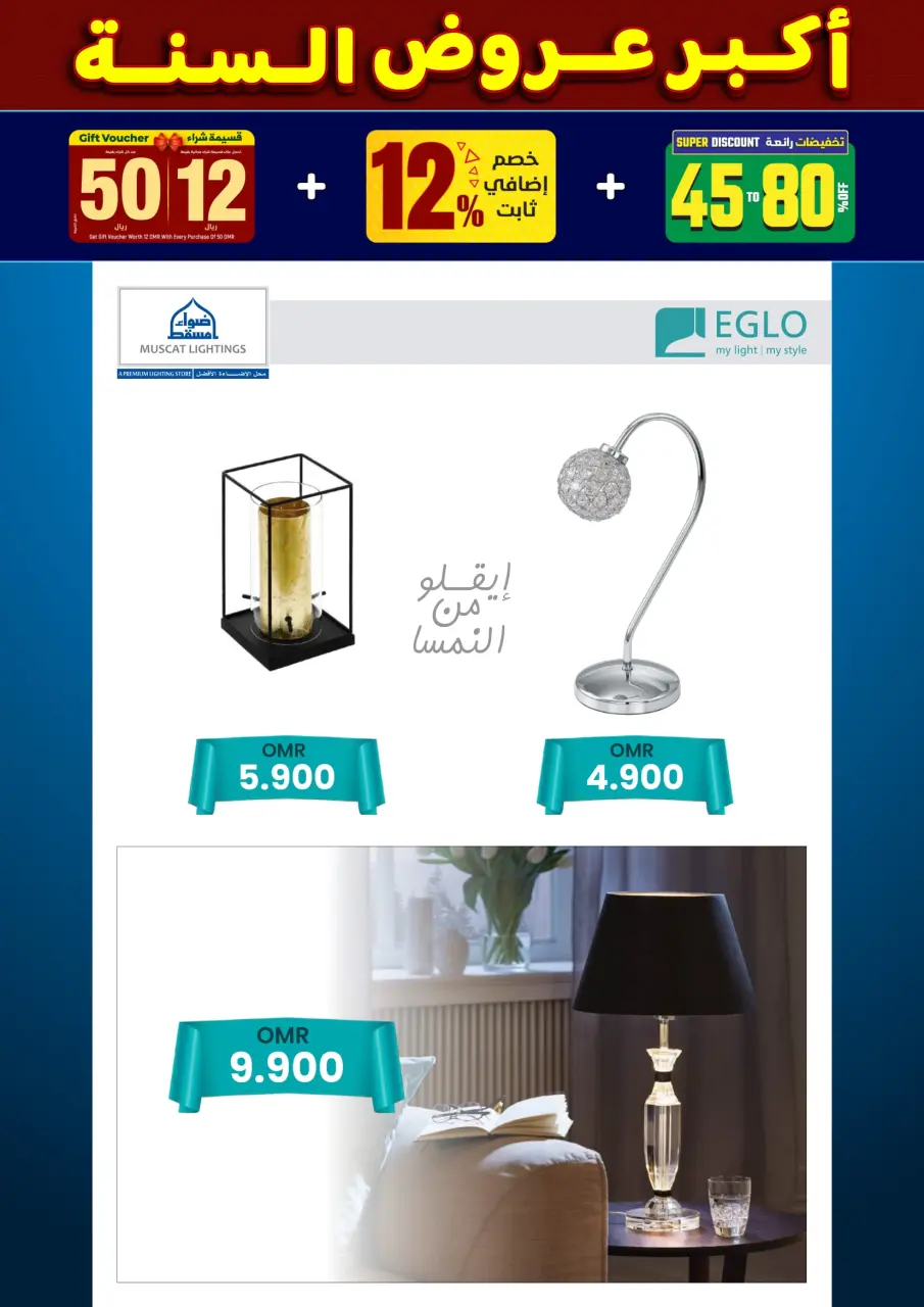 عروض أضواء مسقط عمان من 10 حتى 31 ديسمبر 2025 أكبر عروض السنة - صفحة 145