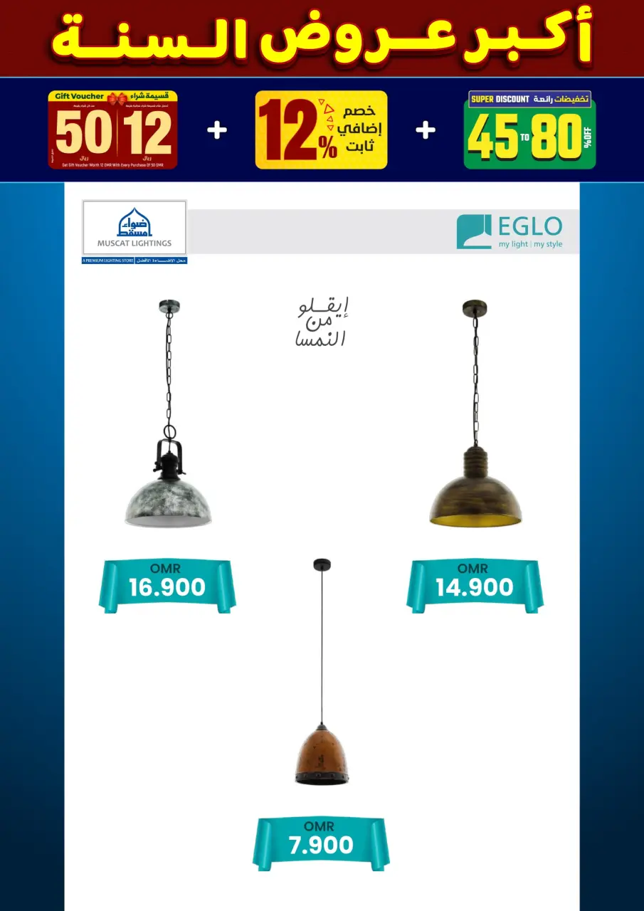 عروض أضواء مسقط عمان من 10 حتى 31 ديسمبر 2025 أكبر عروض السنة - صفحة 120
