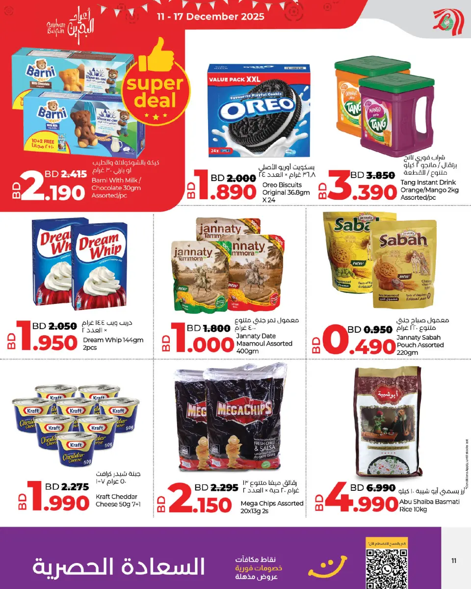 Ofertas de Lulu Bahréin de 11 a 17 diciembre 2025 Ofertas del Día Nacional - Lulu - Bahréin - 11 diciembre 2025 – 17 diciembre 2025 - Página 11