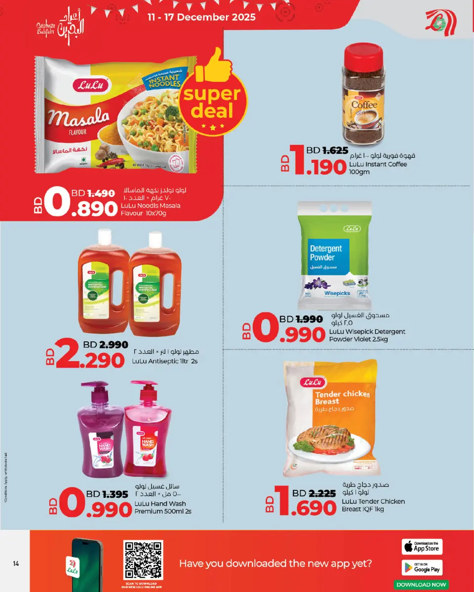 Ofertas de Lulu Bahréin de 11 a 17 diciembre 2025 Ofertas del Día Nacional - Lulu - Bahréin - 11 diciembre 2025 – 17 diciembre 2025 - Página 14