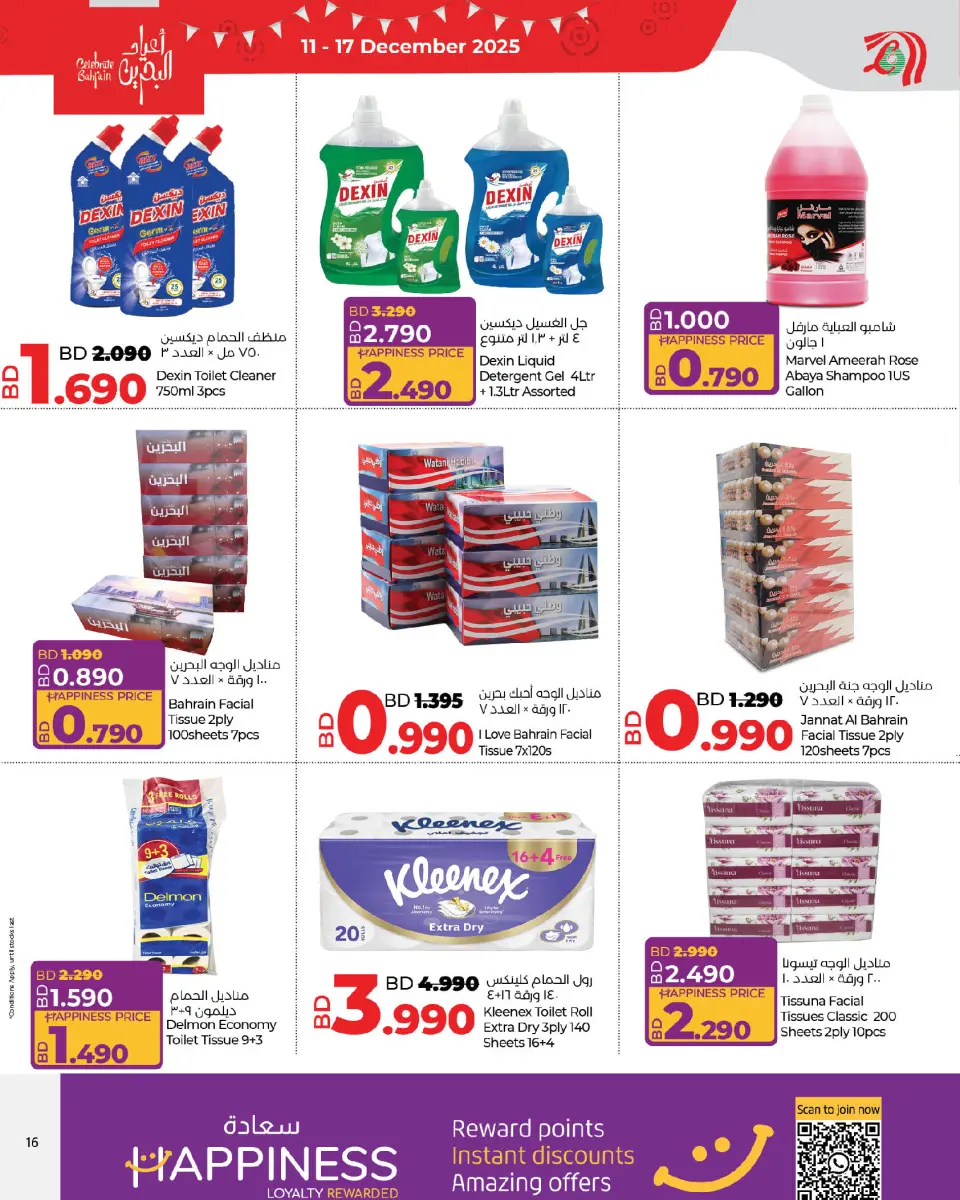 Ofertas de Lulu Bahréin de 11 a 17 diciembre 2025 Ofertas del Día Nacional - Lulu - Bahréin - 11 diciembre 2025 – 17 diciembre 2025 - Página 16