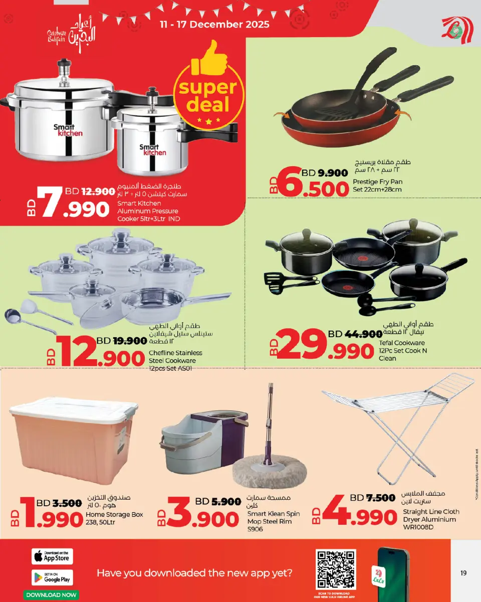 Ofertas de Lulu Bahréin de 11 a 17 diciembre 2025 Ofertas del Día Nacional - Lulu - Bahréin - 11 diciembre 2025 – 17 diciembre 2025 - Página 19