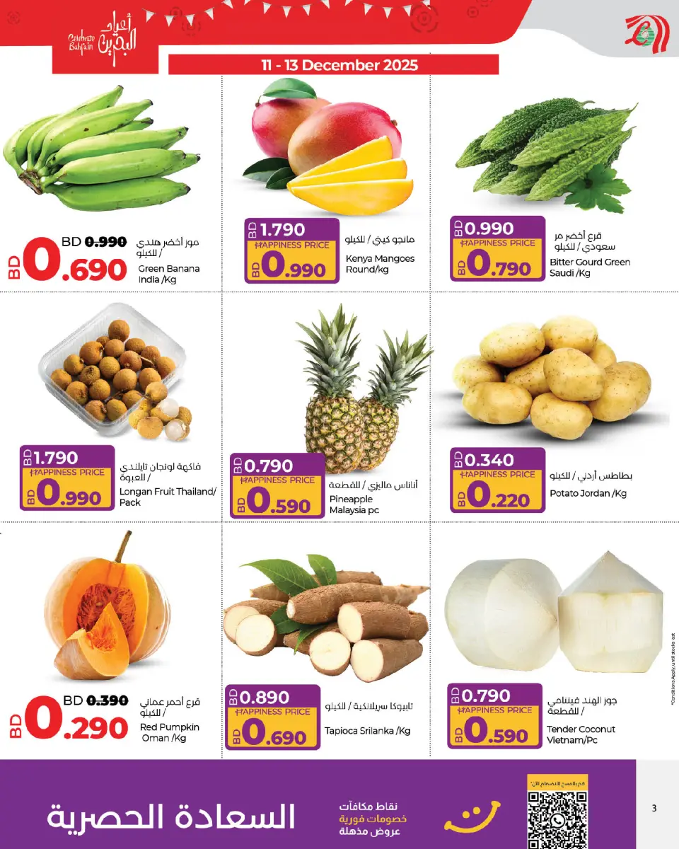 Ofertas de Lulu Bahréin de 11 a 17 diciembre 2025 Ofertas del Día Nacional - Lulu - Bahréin - 11 diciembre 2025 – 17 diciembre 2025 - Página 3