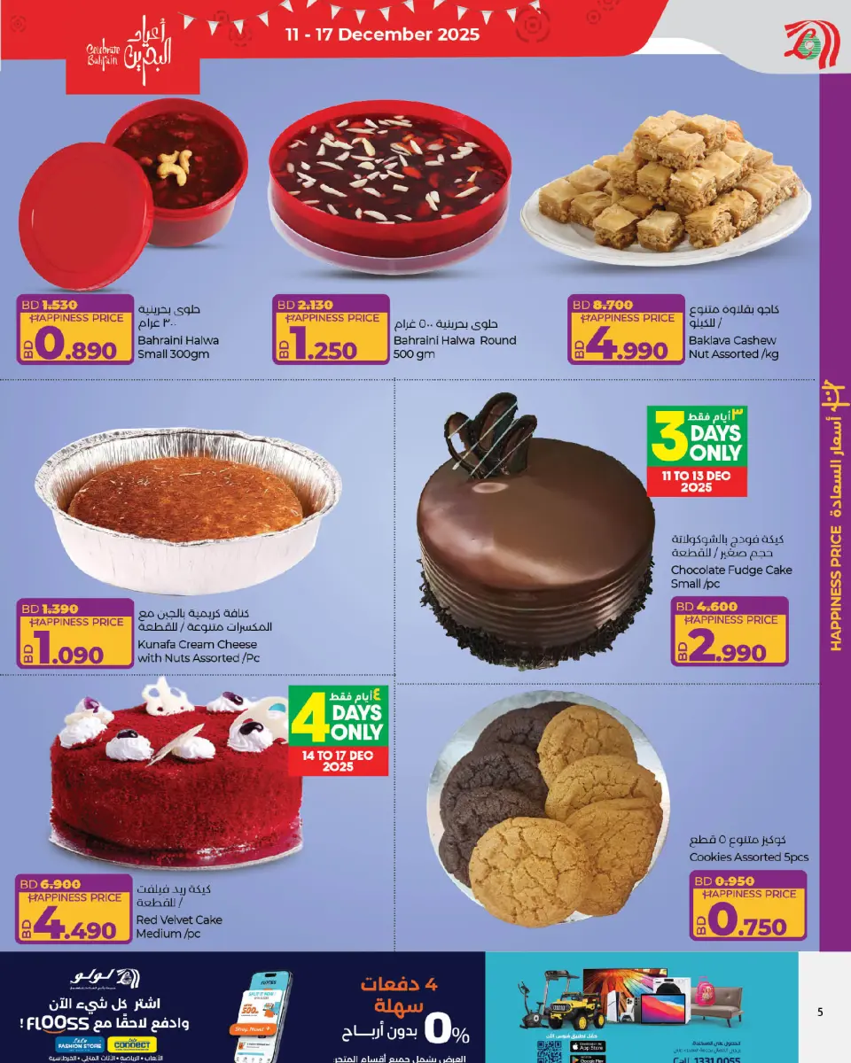 Ofertas de Lulu Bahréin de 11 a 17 diciembre 2025 Ofertas del Día Nacional - Lulu - Bahréin - 11 diciembre 2025 – 17 diciembre 2025 - Página 5