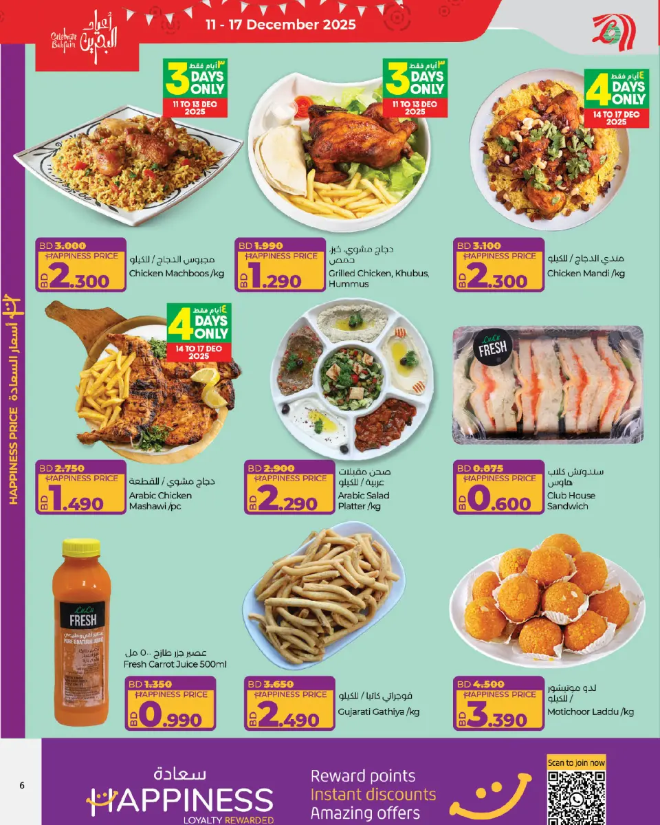 Ofertas de Lulu Bahréin de 11 a 17 diciembre 2025 Ofertas del Día Nacional - Lulu - Bahréin - 11 diciembre 2025 – 17 diciembre 2025 - Página 6
