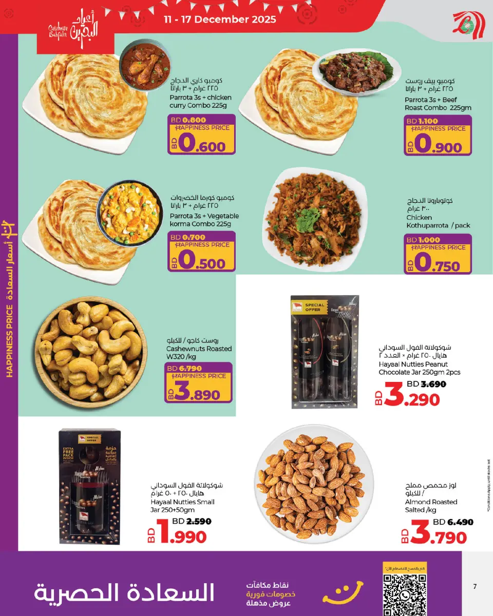 Ofertas de Lulu Bahréin de 11 a 17 diciembre 2025 Ofertas del Día Nacional - Lulu - Bahréin - 11 diciembre 2025 – 17 diciembre 2025 - Página 7