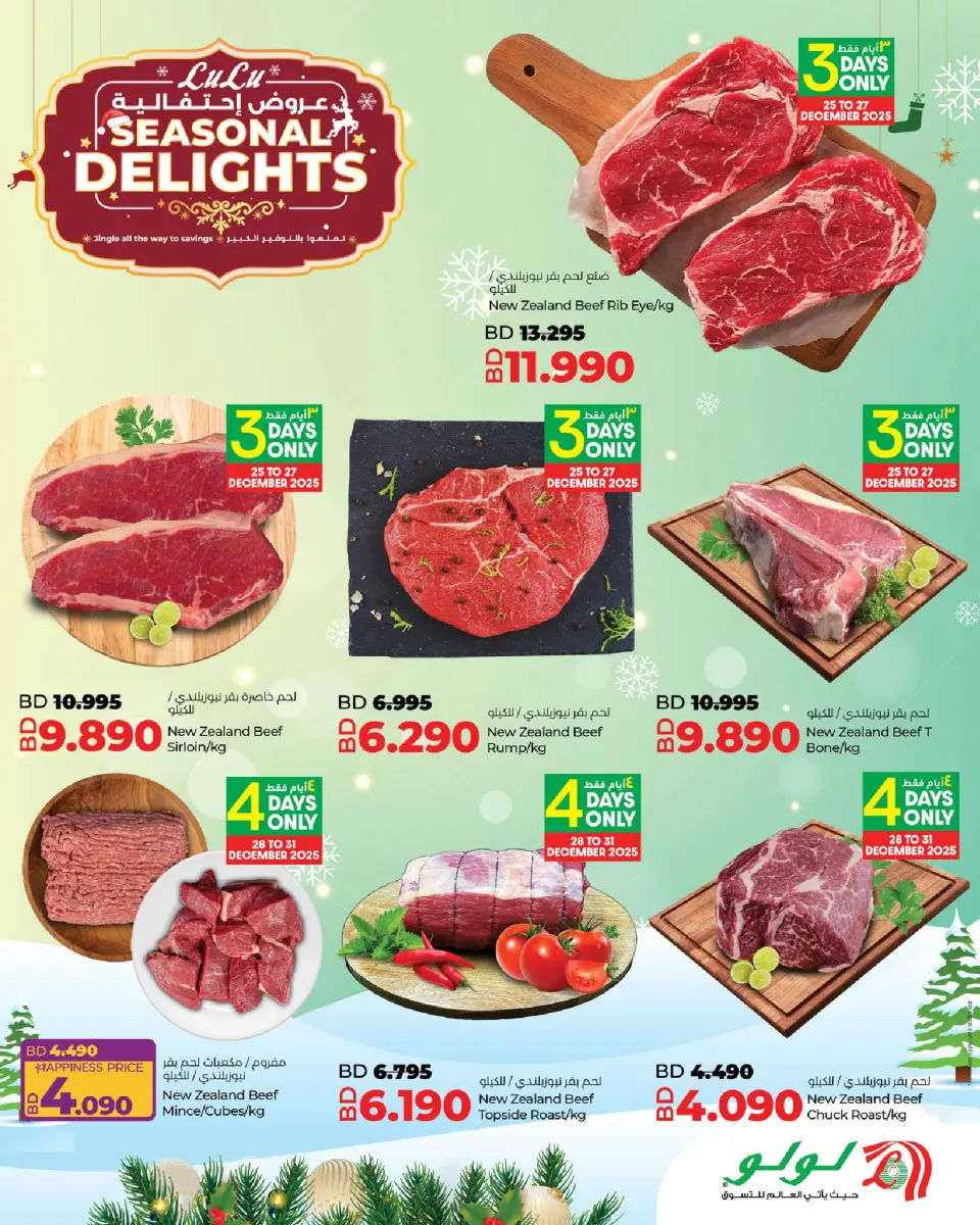 Ofertas de Lulu Bahréin de 11 a 31 diciembre 2025 Ofertas de las Delicias de Temporada - Lulu - Bahréin - 11 diciembre 2025 – 31 diciembre 2025 - Página 15