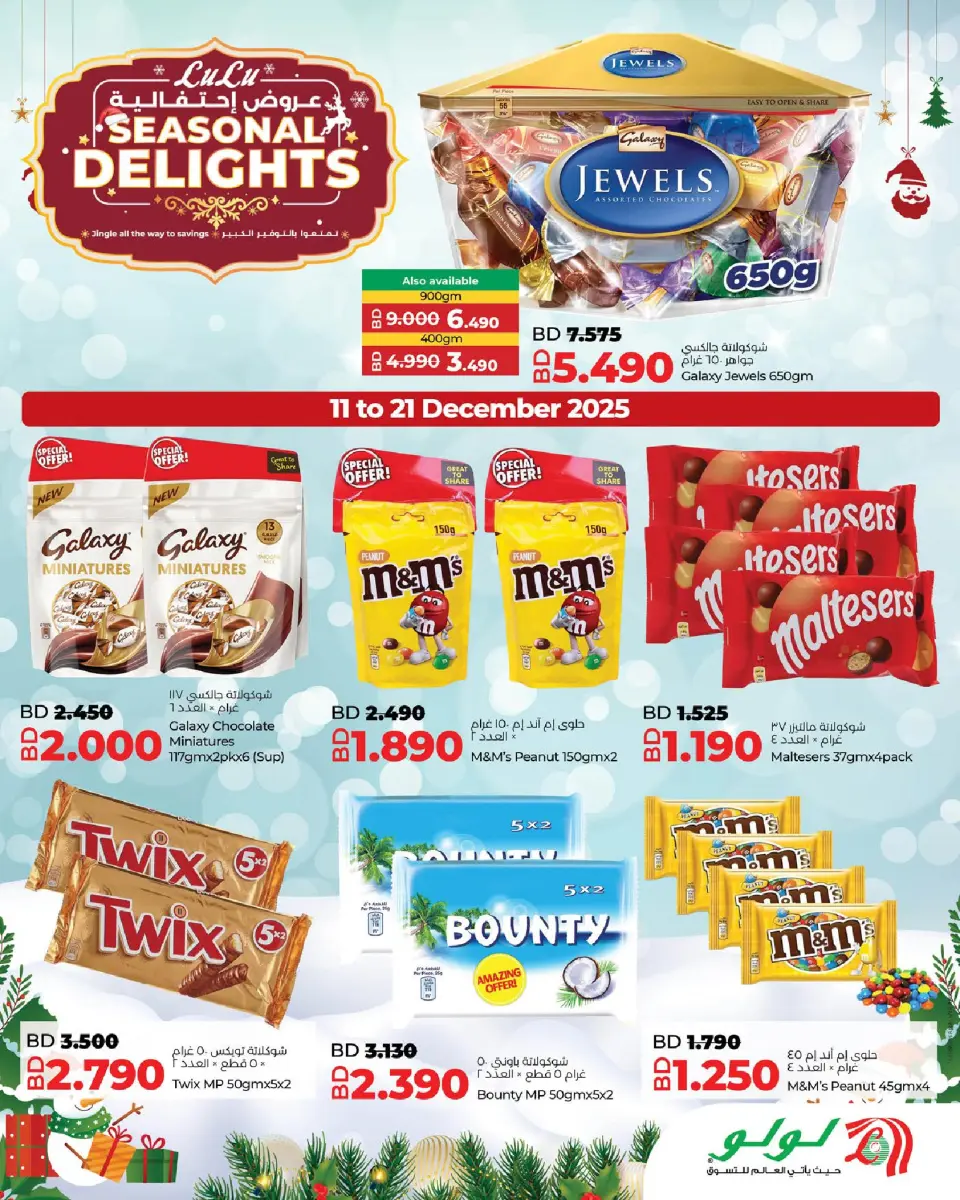 Ofertas de Lulu Bahréin de 11 a 31 diciembre 2025 Ofertas de las Delicias de Temporada - Lulu - Bahréin - 11 diciembre 2025 – 31 diciembre 2025 - Página 21