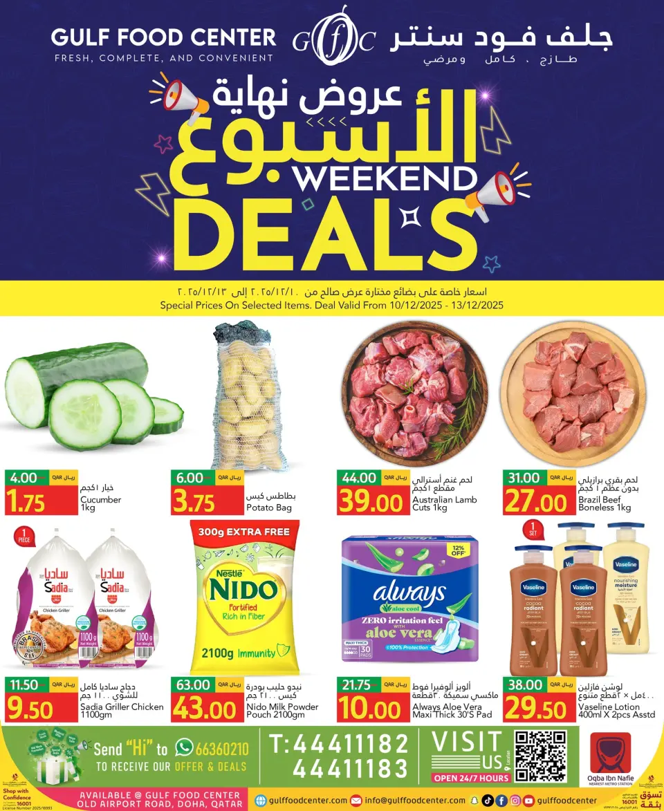 عروض جلف فود سنتر قطر من 10 حتى 13 ديسمبر 2025 عروض نهاية الأسبوع