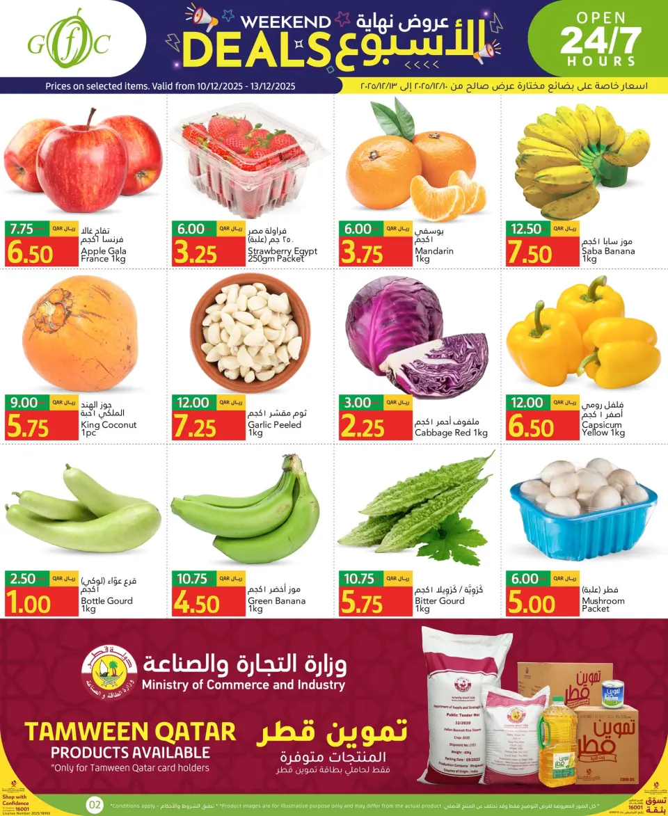 Offres Centre alimentaire du Golfe Qatar de 10 à 13 décembre 2025 Offres week-end - Centre alimentaire du Golfe - Qatar - 10 decembre 2025 – 13 decembre 2025 - Page 2