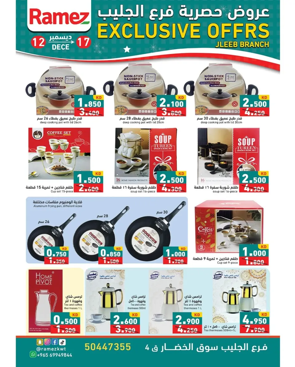 Ramez Markets  jleeb  Offers from 12 to 17 December Exclusive bargains - Page 6