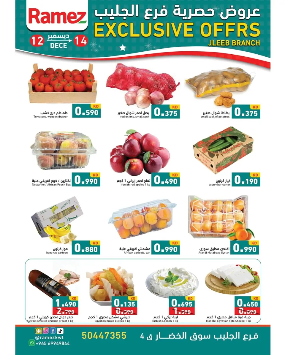Ramez Markets  jleeb  Offers from 12 to 17 December Exclusive bargains - Page 4