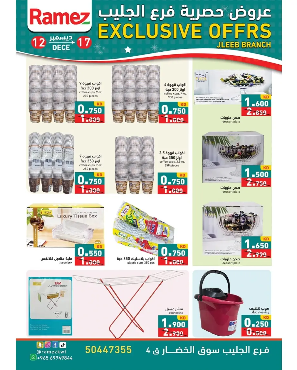 Ramez Markets  jleeb  Offers from 12 to 17 December Exclusive bargains - Page 7