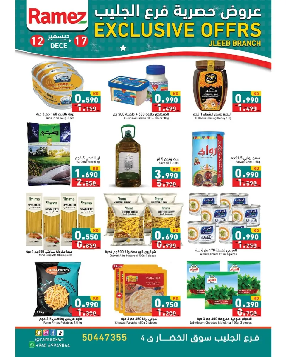 Ramez Markets  jleeb  Offers from 12 to 17 December Exclusive bargains - Page 3