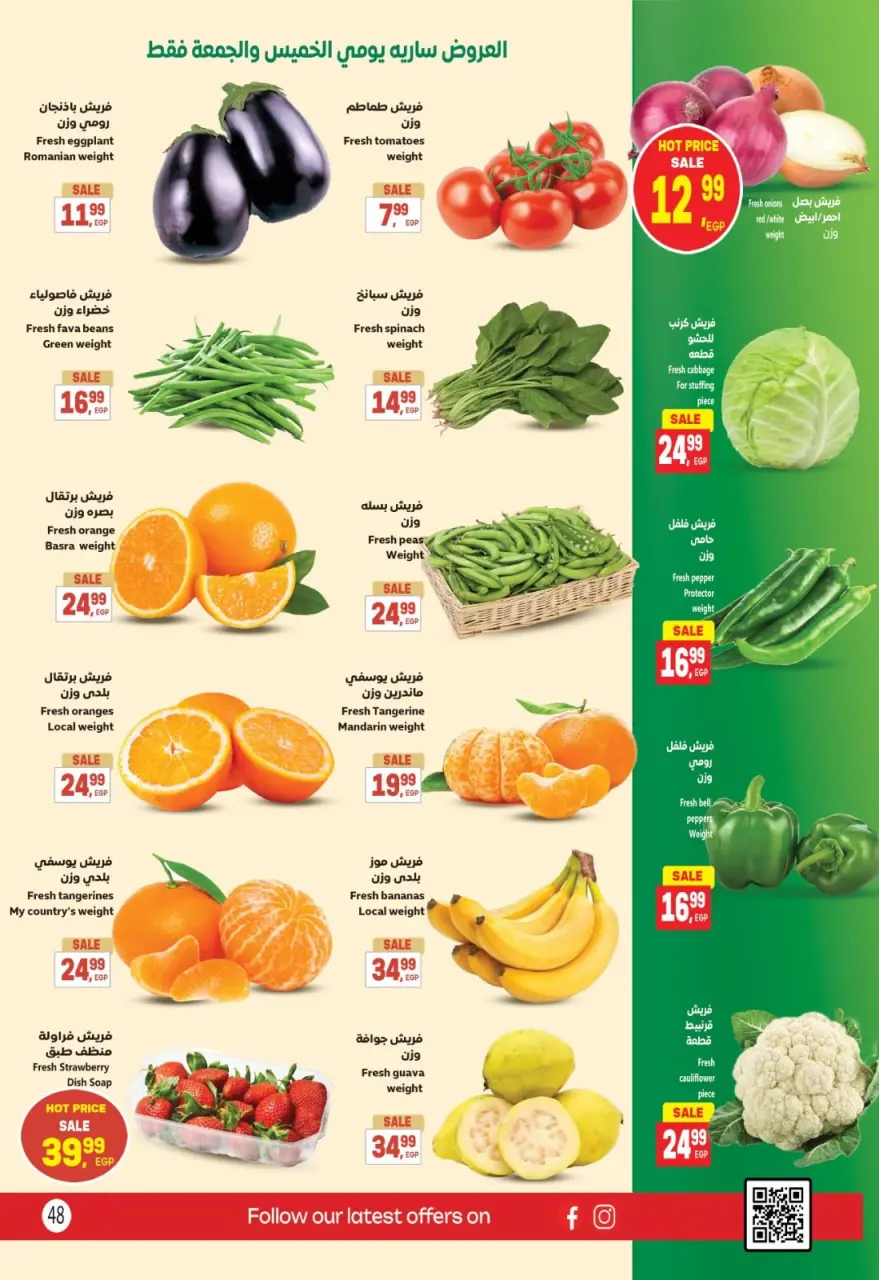 Al Hussiny Super market Egypt Offers from 11 to 12 December 2025 Weekend Deals