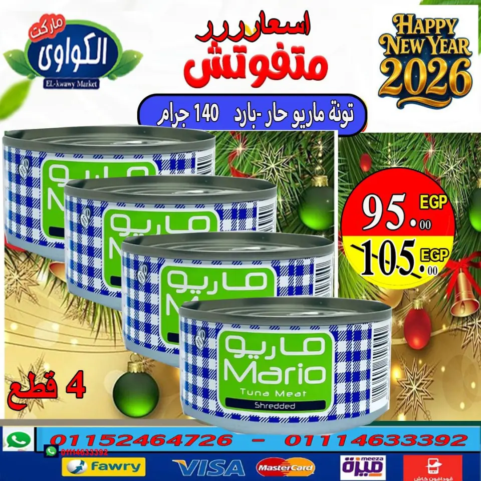 Al-Kawawi Market Egypt Offers from 11 to 17 December 2025 The best tuna deals - Page 13