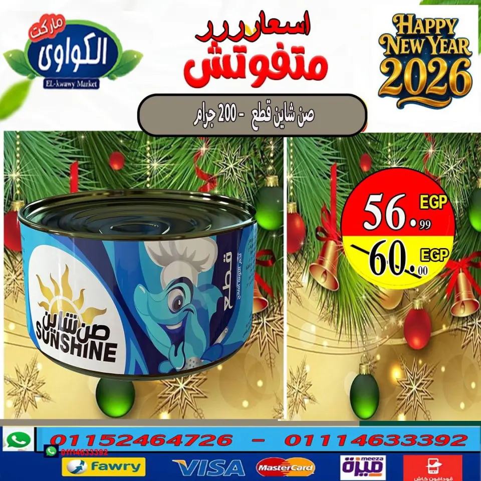 Al-Kawawi Market Egypt Offers from 11 to 17 December 2025 The best tuna deals - Page 2