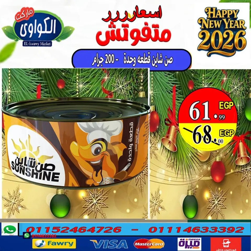 Al-Kawawi Market Egypt Offers from 11 to 17 December 2025 The best tuna deals - Page 15