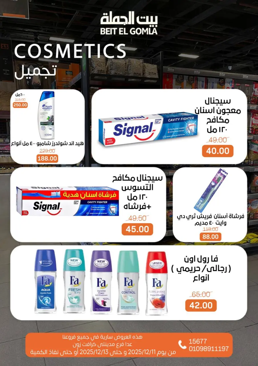Gomla House Egypt Offers from 11 to 13 December 2025 Weekend Deals - Page 21