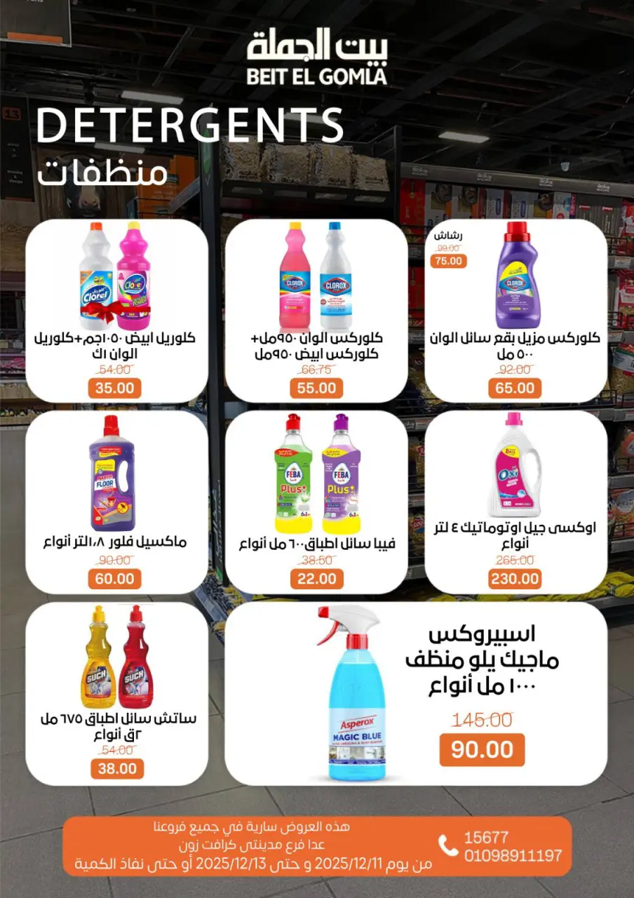 Gomla House Egypt Offers from 11 to 13 December 2025 Weekend Deals - Page 20