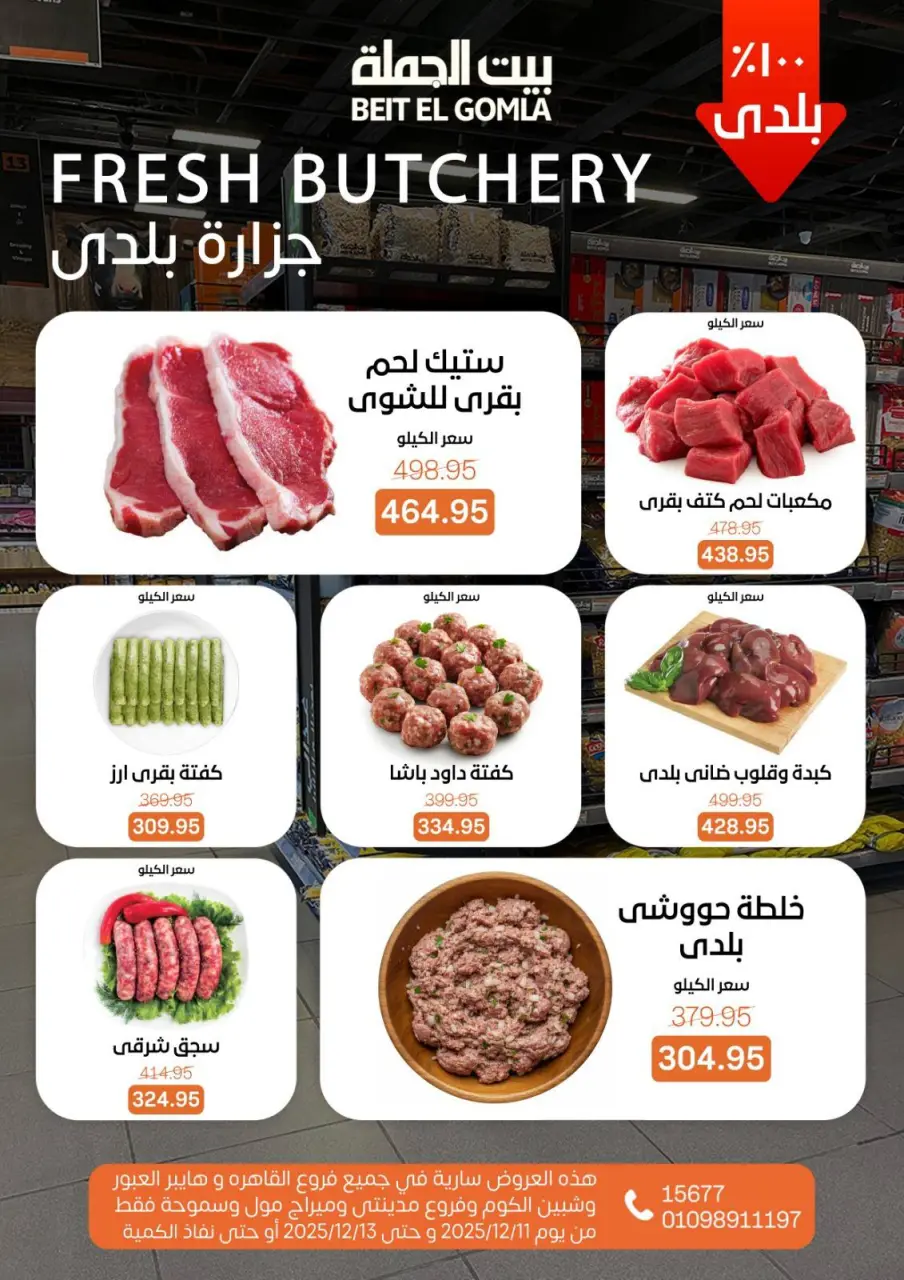 Gomla House Egypt Offers from 11 to 13 December 2025 Weekend Deals - Page 4