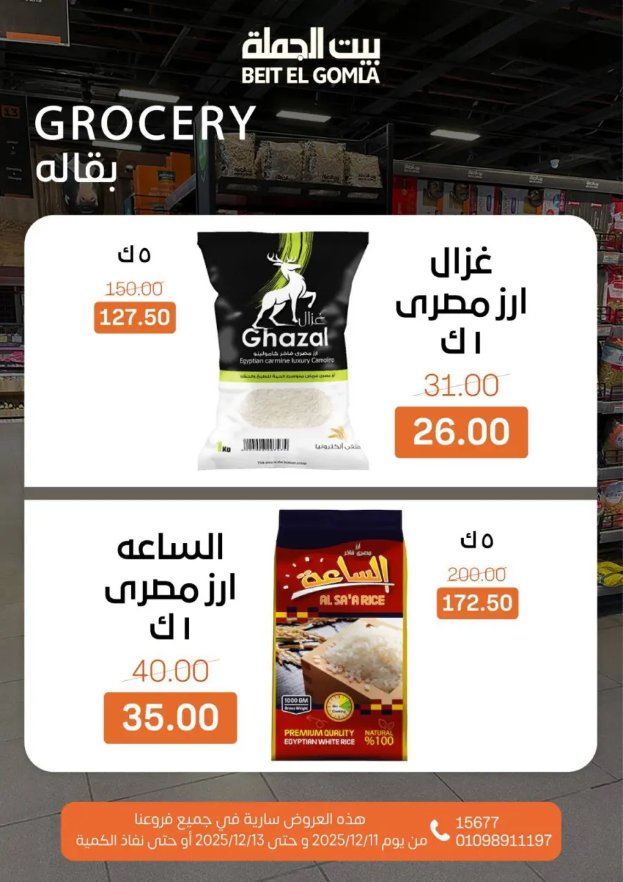Gomla House Egypt Offers from 11 to 13 December 2025 Weekend Deals - Page 18