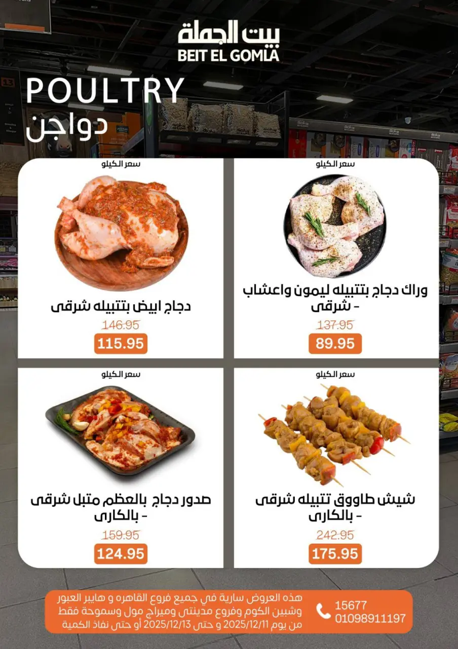 Gomla House Egypt Offers from 11 to 13 December 2025 Weekend Deals - Page 6