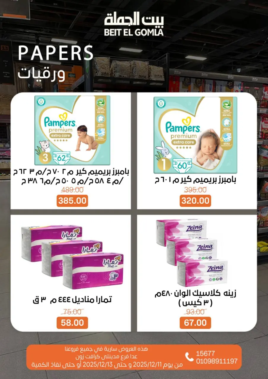 Gomla House Egypt Offers from 11 to 13 December 2025 Weekend Deals - Page 22