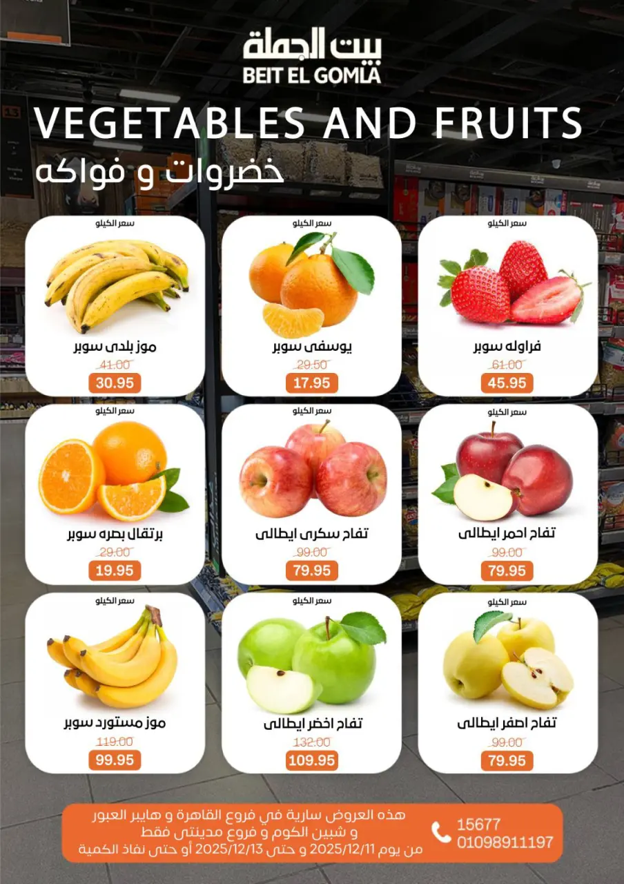 Gomla House Egypt Offers from 11 to 13 December 2025 Weekend Deals - Page 13