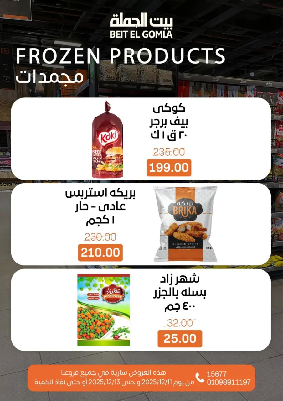 Gomla House Egypt Offers from 11 to 13 December 2025 Weekend Deals - Page 14